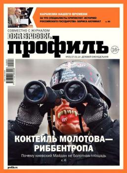 Скачать Профиль 03-2014 - Редакция журнала Профиль