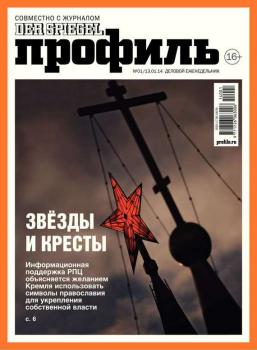 Скачать Профиль 01-2014 - Редакция журнала Профиль