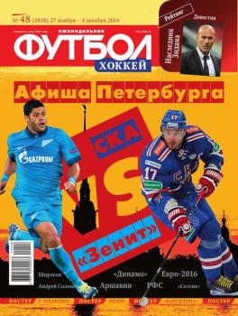 Скачать Футбол 48-2014 - Редакция журнала Футбол