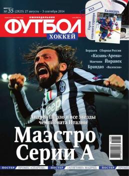 Скачать Футбол 35-2014 - Редакция журнала Футбол
