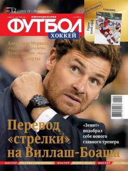 Скачать Футбол 12-2014 - Редакция журнала Футбол