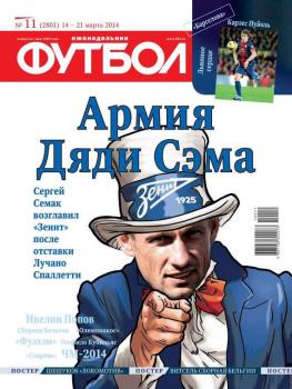Скачать Футбол 11-2014 - Редакция журнала Футбол