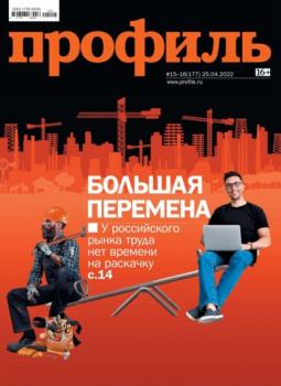 Скачать Профиль 15-16-2022 - Редакция журнала Профиль