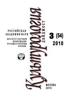 Скачать Культурология: Дайджест №3 / 2010 - Ирина Галинская