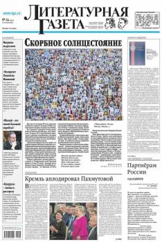 Скачать Литературная газета №24 (6513) 2015 - Отсутствует