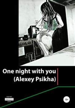Скачать One night with you (20 stories) - Alexey Psikha