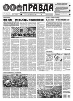 Скачать Правда 101-2022 - Редакция газеты Правда