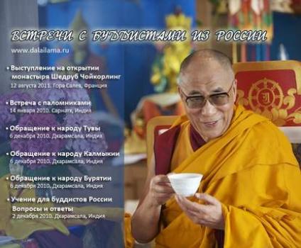 Скачать Учение для буддистов России. Вопросы и ответы - Далай-лама XIV