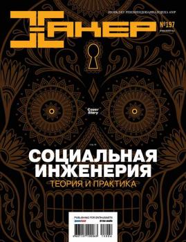 Скачать Журнал «Хакер» №06/2015 - Отсутствует