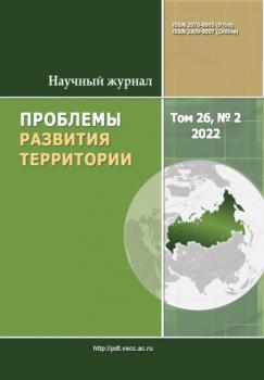 Скачать Проблемы развития территории №2 (26) 2022 - Группа авторов