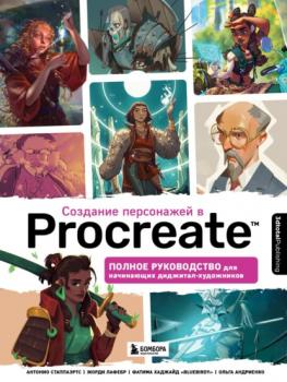 Скачать Создание персонажей в Procreate. Полное руководство для начинающих диджитал-художников - 3dtotal Publishing