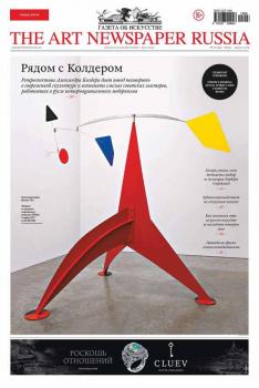Скачать The Art Newspaper Russia №06 / июль-август 2015 - Отсутствует