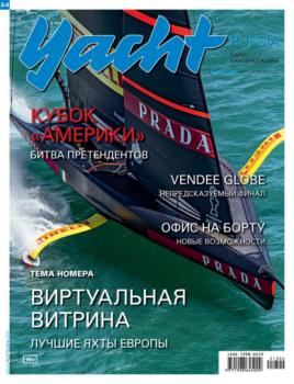 Скачать Yacht Russia №03-04/2021 - Группа авторов