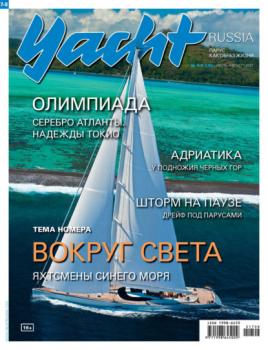 Скачать Yacht Russia №07-08/2021 - Группа авторов