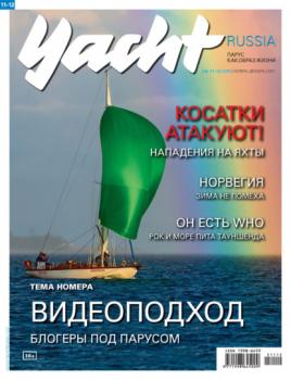 Скачать Yacht Russia №11-12/2021 - Группа авторов