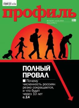 Скачать Профиль 05-06-2023 - Редакция журнала Профиль