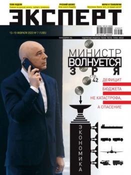 Скачать Эксперт 07-2023 - Редакция журнала Эксперт