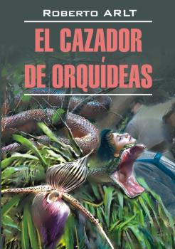 Скачать Охотник за орхидеями. Книга для чтения на испанском языке - Роберто Арльт