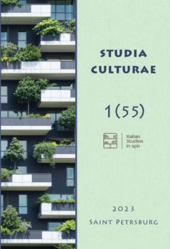 Скачать Studia Culturae. Том 1 (55) 2023 - Группа авторов