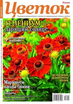 Скачать Цветок 16-2023 - Редакция журнала Цветок