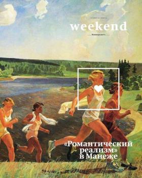 Скачать КоммерсантЪ Weekend 39-2015 - Редакция журнала КоммерсантЪ Weekend