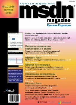 Скачать MSDN Magazine. Журнал для разработчиков. №10/2015 - Отсутствует