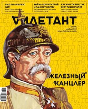 Скачать Дилетант 95 - Редакция журнала Дилетант