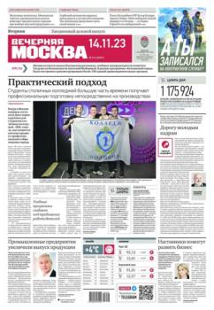Скачать Вечерняя Москва 214-2013 - Редакция газеты Вечерняя Москва