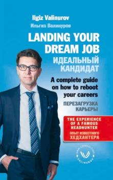 Скачать Landing your dream job. A complete guide on how to reboot your career - Ильгиз Валинуров
