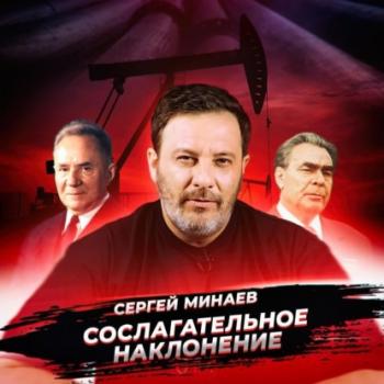 Скачать Косыгинские реформы - Сергей Минаев