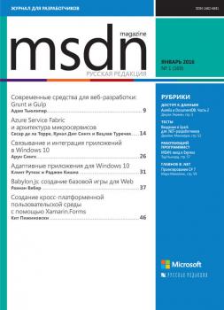 Скачать MSDN Magazine. Журнал для разработчиков. №01/2016 - Отсутствует