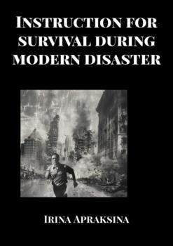 Скачать Instruction for survival during modern disaster - Irina Apraksina