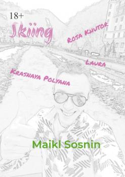 Скачать Skiing - Maikl Sosnin