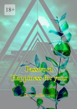 Скачать Password: Happiness for you - Виктория Олеговна Рогозина