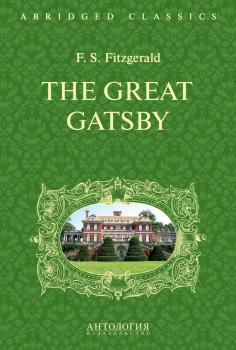 Скачать The Great Gatsby. Великий Гэтсби. Книга для чтения на английском языке - Френсис Скотт Фицджеральд