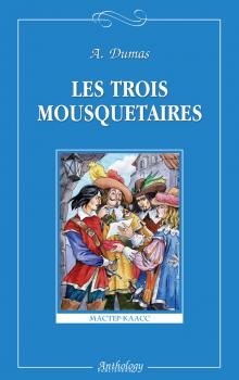 Скачать Les trois mousquetaires / Три мушкетера - Александр Дюма