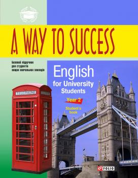 Скачать A Way to Success: English for University Students. Year 2. Student’s Book - Н. В. Тучина