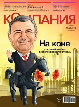 Скачать Компания 31-2016 - Редакция журнала Компания