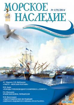 Скачать Морское наследие №1/2014 - Отсутствует