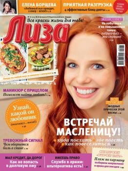 Скачать Журнал «Лиза» №08/2017 - ИД «Бурда»