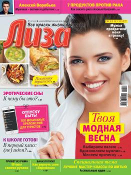 Скачать Журнал «Лиза» №10/2017 - ИД «Бурда»