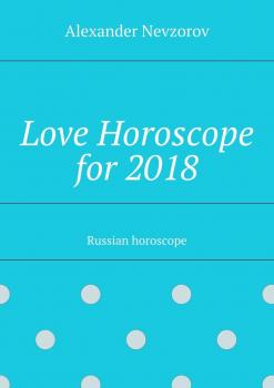 Скачать Love Horoscope for 2018. Russian horoscope - Alexander Nevzorov