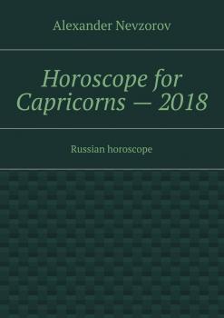 Скачать Horoscope for Capricorns – 2018. Russian horoscope - Alexander Nevzorov