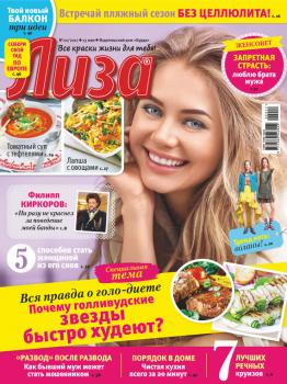 Скачать Журнал «Лиза» №20/2017 - ИД «Бурда»