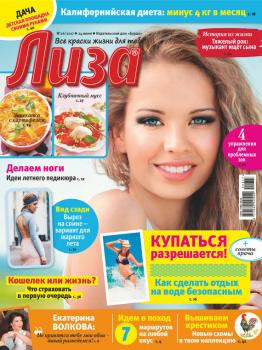 Скачать Журнал «Лиза» №26/2017 - Отсутствует
