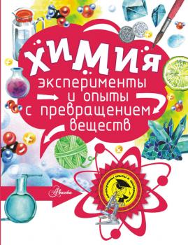 Скачать Химия - Майлен Константиновский
