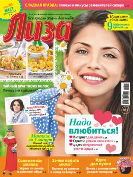 Скачать Журнал «Лиза» №28/2017 - Отсутствует