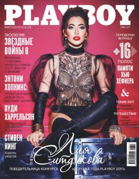 Скачать Playboy №06/2017 - Отсутствует