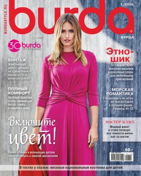 Скачать Burda №01/2018 - Отсутствует