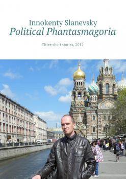 Скачать Political Phantasmagoria. Three short stories, 2017 - Innokenty Slanevsky